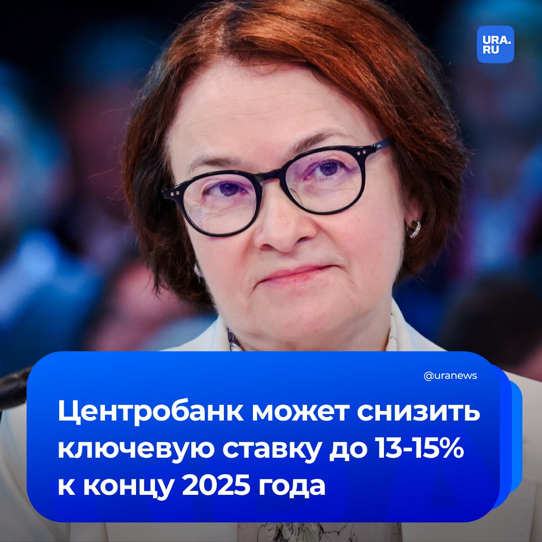 Ключевая ставка к концу года может снизиться до 13-15%, заявил глава РСПП Шохин. По его словам, «простор» для снижения ставки есть, этому содействуют результаты охлаждения экономики в ряде областей. Наблюдается даже признаки не охлаждения, а переохлаждения, сказал глава РСПП. «Естественно, мы не просто ставку ждем, а что параллельно инфляция будет в приемлемых границах. Я, честно говоря, верю, что в Центральном банке есть ребята, которые моделировать могут по сложным моделям ситуацию», — добавил Шохин.
