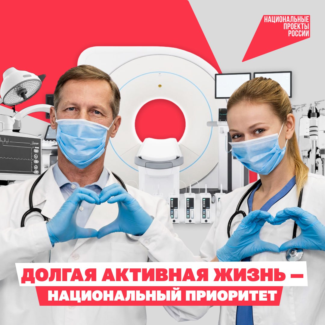 От профилактики и реабилитации до лекарств и подготовки врачей национальный проект Продолжительная и активная жизнь охватывает всю систему здравоохранения в стране О том что уже сделано рассказала вице премьер Татьяна Голикова на заседании проектного комитета нацпроекта В 2025 году более 1 млн пациентов с высоким риском осложнений сердечно сосудистых заболеваний получают бесплатные лекарства Число случаев лечения онкозаболеваний в стационаре за год выросло на 200 тыс до 2 8 млн противоопухолевой лекарственной терапии на 100 тыс до 2 млн Свыше 61 тыс детей с сахарным диабетом I типа и 53 тыс беременных женщин обеспечены системами мониторинга глюкозы Более 58 тыс пациентов с хроническим гепатитом С получили помощь по ОМС у 48 тыс достигнут устойчивый результат лечения Медицинскую реабилитацию по ОМС прошли около 1 2 млн человек Построено 384 поликлиники амбулатории и здравпункта отремонтировано свыше тысячи медучреждений в том числе в сёлах и небольших городах где живёт менее 100 тыс человек Для поликлиник и амбулаторий закуплено почти 39 тыс единиц медоборудования и 3 тыс автомобилей Около 9 тыс медработников обеспечены жильём Проведено более 216 тыс телемедицинских консультаций и консилиумов с участием ведущих специалистов Нацпроект Продолжительная и активная жизнь помогает сделать медицинскую помощь доступной даже в отдалённых и малонаселённых районах страны нацпроектактивнаяжизнь Подписывайтесь на канал Национальных проектов Читайте нас в MAX