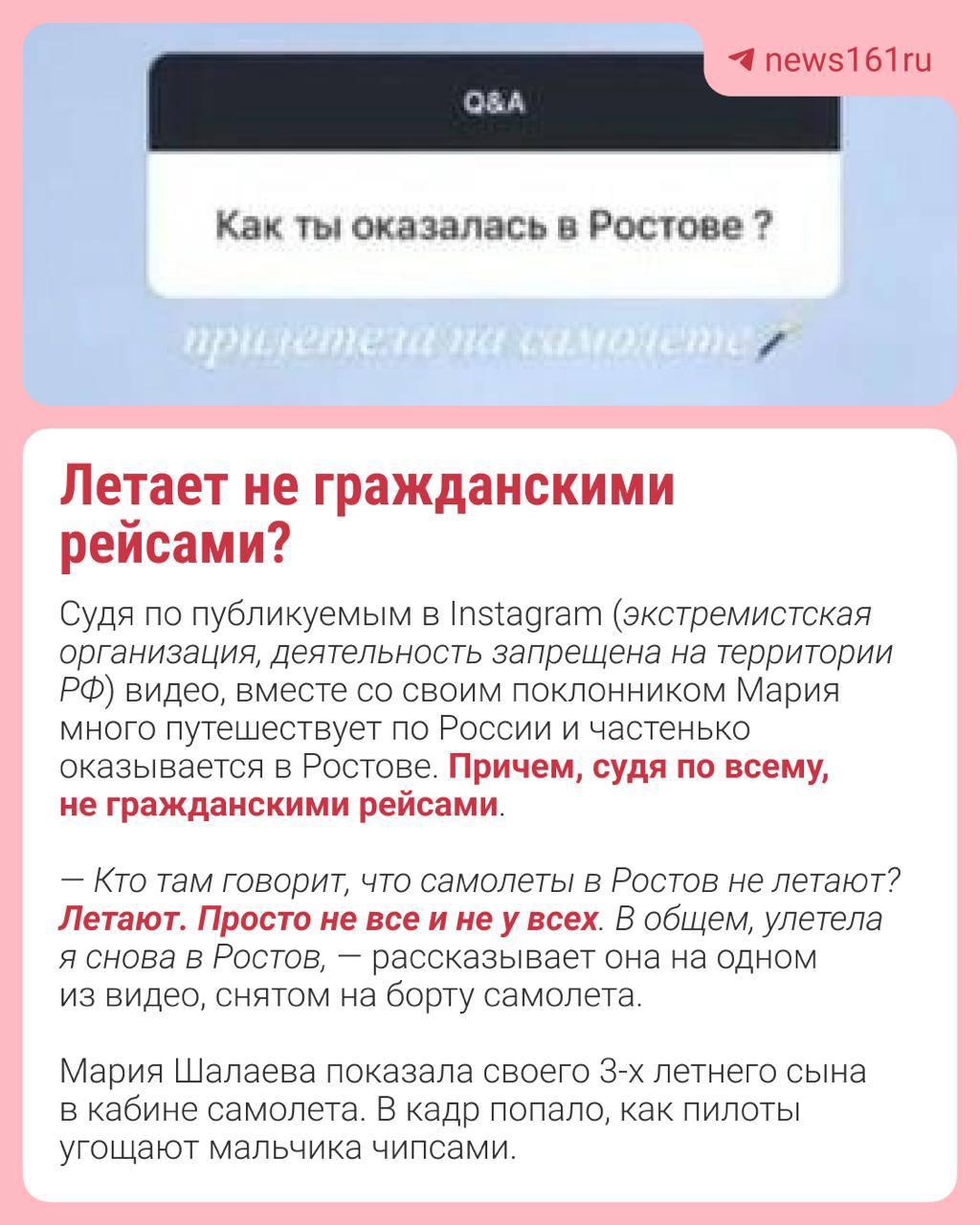 Блогерша из Екатеринбурга Мария Шалаева рассказала, что прилетела в Ростов с возлюбленным на самолете, который сел в закрытом аэропорту Платов. И, судя по видео, не на гражданском. Спустя время она удалила публикации. Подробнее об истории — в карточках. Редакция обратилась за комментарием к Марии, но на момент публикации она так и не ответила на сообщение. Все фото и видео взяты из Instagram Экстремистская организация, деятельность запрещена на территории РФ Напиши нам