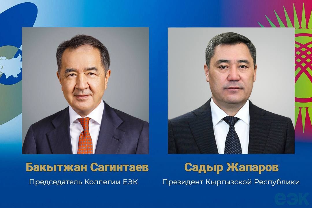 Бакытжан Сагинтаев поздравил Садыра Жапарова с днем рождения Председатель Коллегии Евразийской экономической комиссии Бакытжан Сагинтаев поздравил Президента Кыргызской Республики члена Высшего Евразийского экономического совета Садыра Жапарова с днем рождения Под Вашим руководством в Кыргызстане проводятся важные преобразования в экономике направленные на устойчивое развитие страны и укрепление её авторитета на международной арене Республика углубляет экономическое взаимодействие с государствами партнерами по ЕАЭС говорится в поздравительном письме От имени Евразийской экономической комиссии и от себя лично Бакытжан Сагинтаев пожелал Садыру Жапарову крепкого здоровья благополучия и дальнейших успехов в государственной деятельности на благо народа Кыргызской Республики