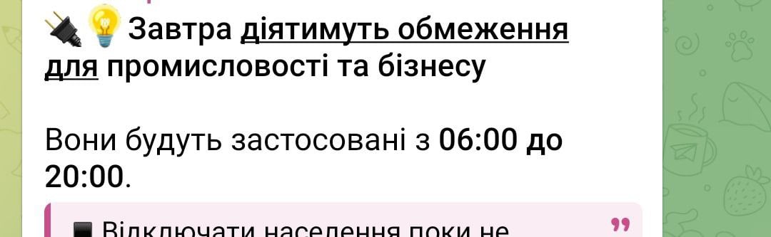 МО РФ для жителей западной Украины продлили выходные.   В нескольких областях западной Украины в понедельник будут действовать ограничения в электроснабжении для  промышленных и коммерческих потребителей. На работу можно не приходить, благодарить не надо. На бытовых потребителей ограничения не распространяются.