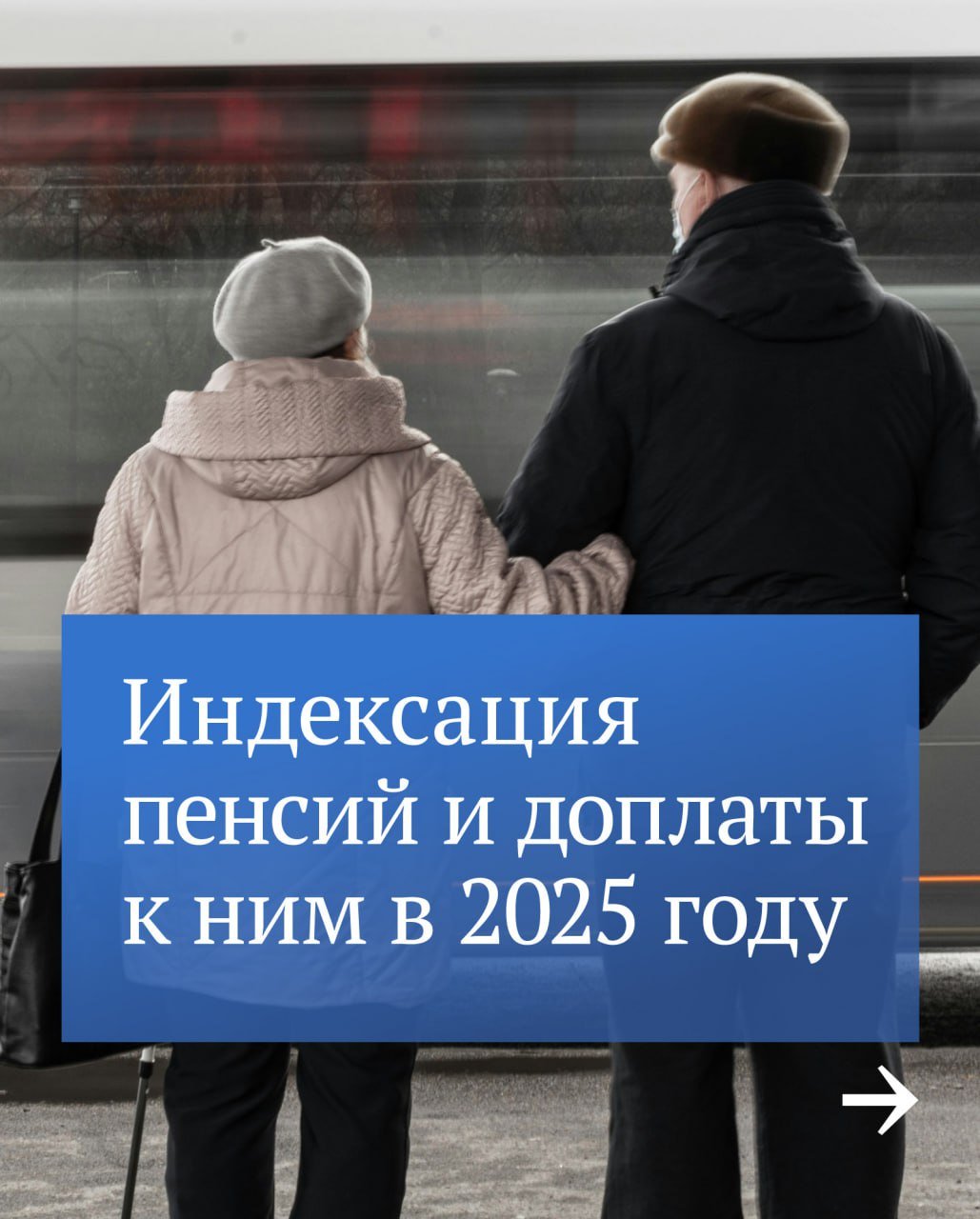 В Госдуме России рассказали об индексации пенсий и доплате к ним в 2025 году  Подробнее – в карточках.