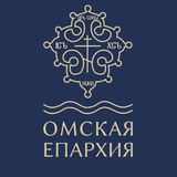 Омская епархия — официальный канал