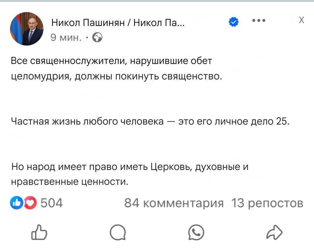 Пашинян в унисон с Баку пошел войной на Армянскую Церковь – СМИ Премьер Армении Никол Пашинян открыто атакует Армянскую Апостольскую Церковь. И делает это буквально через несколько дней после заявлений духовного лидера Азербайджана Аллахшукюра Пашазаде, обвинившего армянские святыни в «угрозе региону» и заявившего, что Эчмиадзин якобы стоит на «исторических землях Азербайджана». Теперь Пашинян подхватил эстафету: в своих постах он сравнивает армянские храмы с чуланами, где «хранят всякий хлам», интересуется, сколько епископов в стране соблюдают целибат, и использует брань в адрес духовенства скриншоты . «Пашинян – политический труп. Когда труп не убирают, он начинает смердеть», – заявил глава фракции «Честь имею» Айк Мамиджанян оппозиция . Он прямо говорит: атаки премьера – это продолжение антирелигиозной кампании, запущенной Азербайджаном. И задает вопрос депутатам от правящей партии: готовы ли они и дальше поддерживать власть, которая оскорбляет веру и рушит духовный фундамент страны? Местные СМИ отмечают, что на фоне протестов по поводу передачи армянских территорий в Газахе, церковь стала последним институтом, способным мобилизовать народ. И теперь премьер, вместо диалога, делает все, чтобы ее дискредитировать. Осташко! Важное подпишись #важное