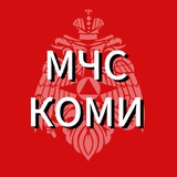 Аватар Телеграм канала: МЧС Республики Коми