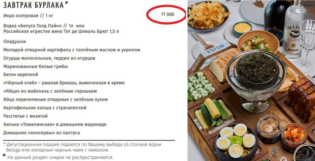 Инфляция по-московски: самый дорогой завтрак в России теперь стоит ₽77 тысяч. «Завтрак Бурлака» с чёрной икрой из столичного ресторана подорожал ещё на ₽5 тысяч.    Экономика на ночь