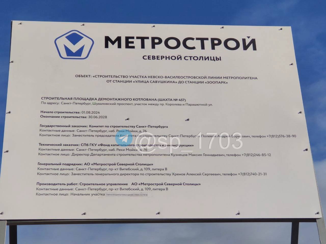 Станция метро «Зоопарк» появится на Невско-Василеостровской  зеленой  линии метро   Инфощит появился на площадке демонтажной камеры для подъема на поверхность щита «Надежда» по окончанию проходки тоннеля зеленой ветки метро до станции «Каменка».  На нем сказано: «ОБЪЕКТ: «СТРОИТЕЛЬСТВО УЧАСТКА НЕВСКО-ВАСИЛЕОСТРОВСКОЙ ЛИНИИ МЕТРОПОЛИТЕНА ОТ СТАНЦИИ «УЛИЦА САВУШКИНА» ДО СТАНЦИИ «ЗООПАРК»