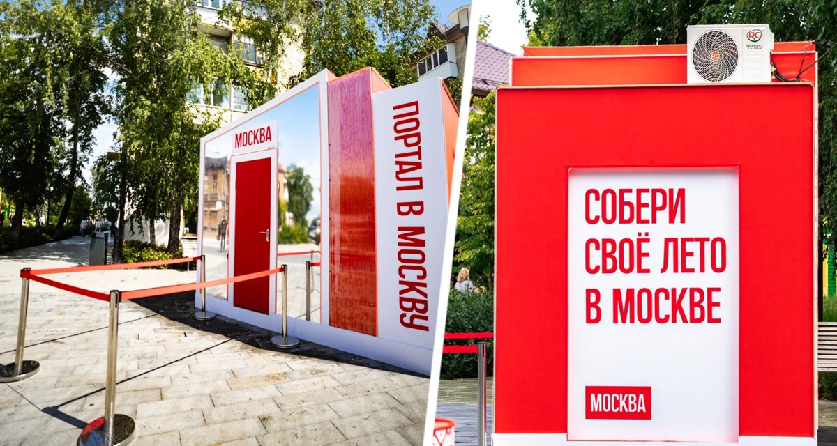 Москва распахивает для туристов цифровые объятия: Межпространственные «порталы» связали столицу с 5 городами России С 20 июля по 20 августа улицы Санкт-Петербурга, Нижнего Новгорода, Казани, Тулы и Тюмени преобразились, став площадками для невероятного эксперимента – мультимедийных инсталляций в виде "порталов", пе... Ссылка на новость: