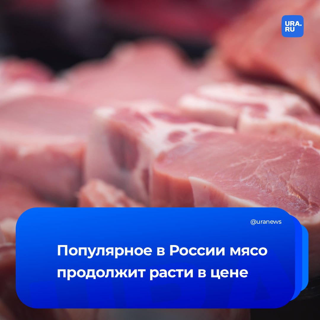 Рост цен на говядину охватил Россию Эксперт Костюк в разговоре с URA RU отметил что повышение стоимости является общемировым трендом из за сокращения поголовья скота но у отрасли нашей страны есть свои особенности Порядка 80 отечественного товара получают от убоя молочных коров с более высокой себестоимостью Мясные породы это только 20 причем половина из них приходится на Мираторг Сдержать рост стоимости говядины в России можно за счет развития специализированного скотоводства и поддержки мелких фермеров и частных хозяйств иначе рынок будет зависеть от мировых цен и импорта считает Костюк Россия потребляет порядка 2 млн тонн в год Из них примерно 1 65 млн тонн отечественное производство То есть около 350 тысяч тонн завозим Два крупнейших поставщика Бразилия и Белоруссия помимо этого есть еще несколько стран с меньшими поставками Мы импортируем самое дешевое мясо для промышленной переработки отметил генеральный директор Национального союза производителей говядины Костюк Подробное интервью с экспертом можно прочитать на нашем сайте Подписаться на URA RU мы в MAX