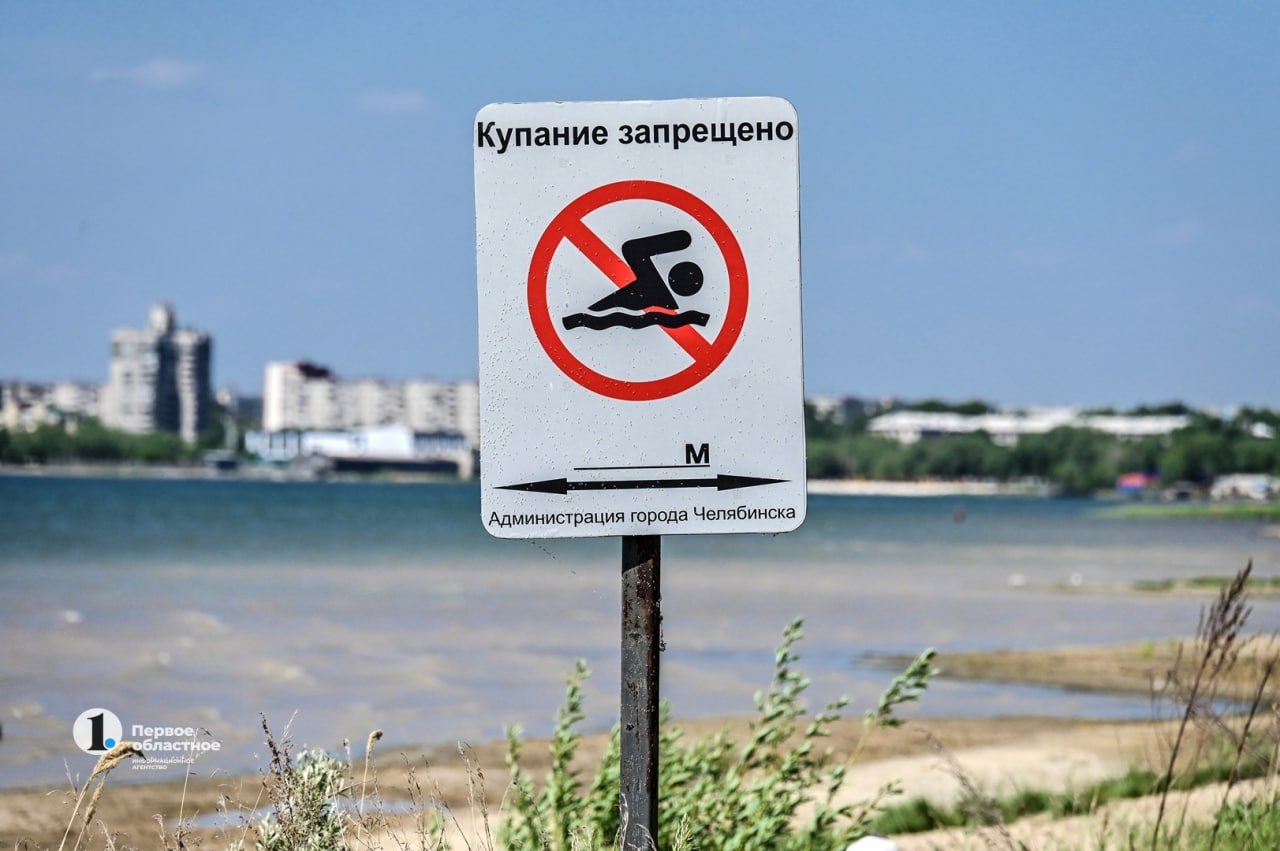 В Челябинской области с начала 2025 года утонули 12 человек В связи с этим губернатор Алексей Текслер поручил усилить контроль за безопасностью населения и продолжить обустройство пляжей. Также глава региона отметил, что нужно вести разъяснительную работу с населением, чтобы исключить трагедии в будущем. / Прислать новость