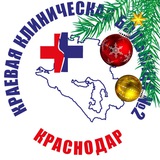 Краевая клиническая больница 2 🏥