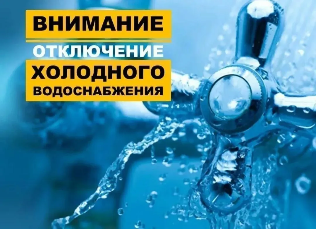 Информация об отключениях холодной воды Как сообщает Ангарский Водоканал 19 мая для проведения ремонтных работ будет отключено холодное водоснабжение с 09 00 по 17 00 по адресам кв л 92 дома 1 2 25 26 27 28 и кв л 94 дома 12 9