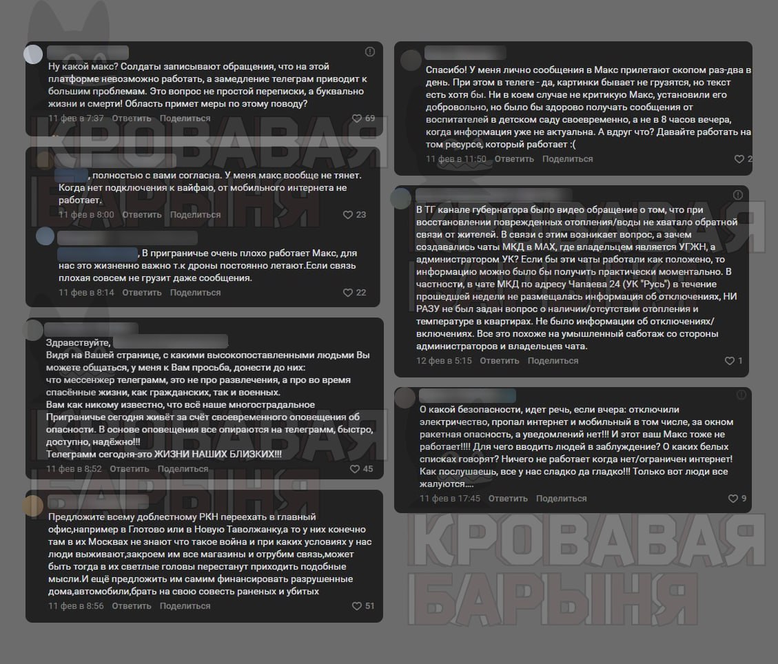 Уведомление о ракетной опасности не приходят в MAX Белгородцы недовольны решением Роскомнадзора ограничить работу Telegram Люди говорят что часто узнают о ракетной опасности именно через этот мессенджер а не через официальные уведомления По их словам приложение Max которое советуют использовать для получения экстренных сообщений работает нестабильно У некоторых белгородцев Max вообще не включается особенно когда в регионе пропадает интернет или связь а у других оповещения приходят только раз в сутки Также многие отмечают что в госмессенджере нельзя оставить обращение или жалобу В то же время Гладков попросил белгородцев зарегистрироваться в Max для получения важных сообщений о безопасности но пообещал разобраться с проблемами в его работе В комментах люди пишут что во время обстрелов часто отключается свет исчезает интернет и мобильная связь а уведомлений об опасности всё равно нет ни через Telegram ни через Max Вячеслав Владимирович верните нам телегу TipBelgorod