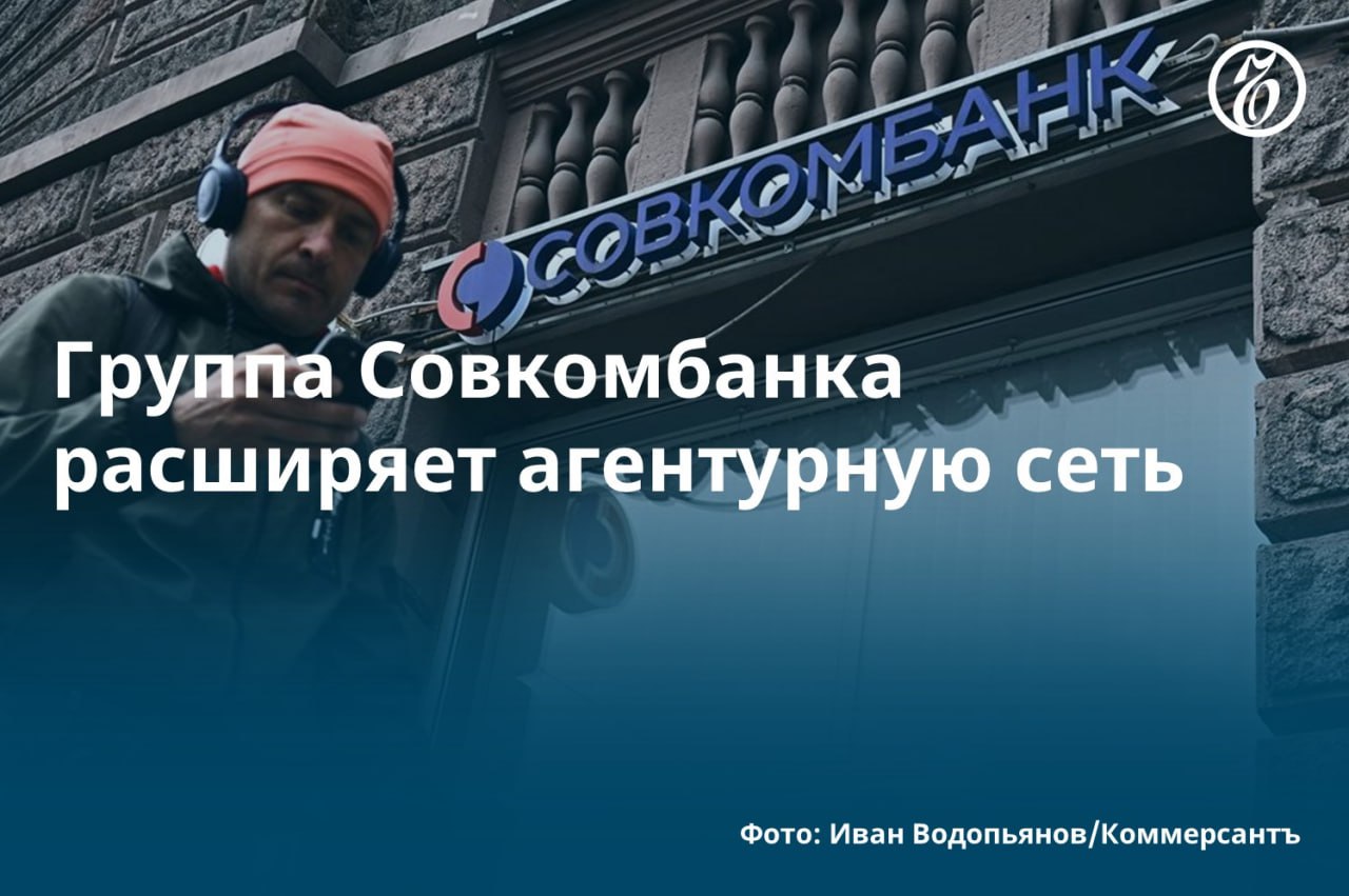 Группа Совкомбанка рассматривает приобретение крупной платформы для страховых агентов «Пампаду», рассказали «Ъ» три источника на страховом рынке. По словам одного из собеседников «Ъ», сделка находится на финальной стадии.  Приобретение позволит группе зарабатывать на комиссиях как собственнику агрегатора, а также на страховании, забирая себе наименее убыточные сегменты.  По оценкам экспертов, на приобретение такой платформы придется потратить не менее 1 млрд руб.  #Ъузнал