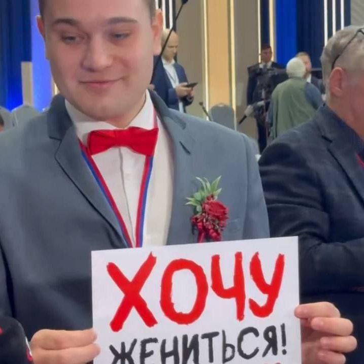Плакат с надписью Хочу жениться принёс молодой человек на пресс конференцию Путина Поддержать канал kgbchanel ВКонтакте