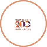 Аватар Телеграм канала: Мэрия города Черкесска