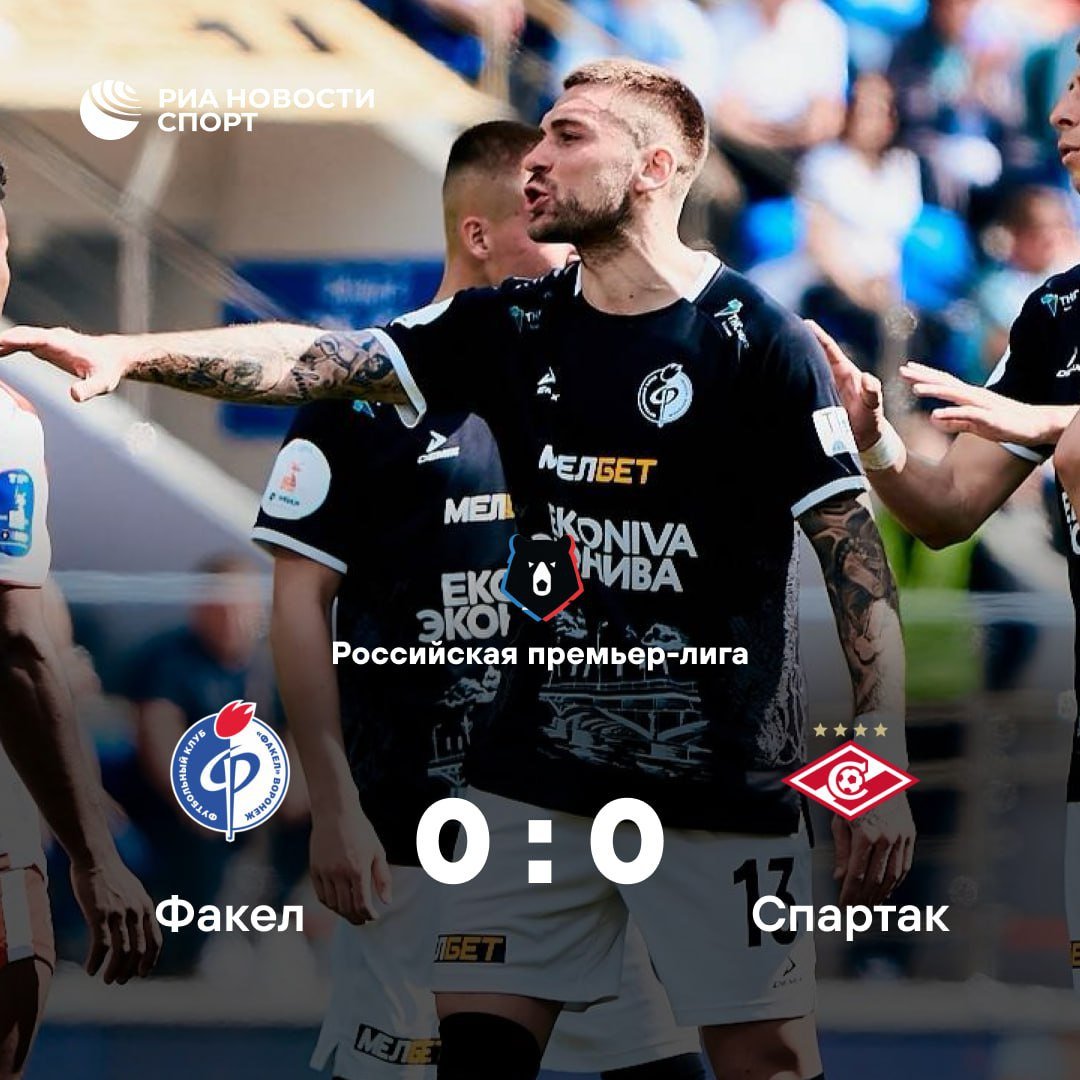 «Спартак» скатал нулевую ничью с «Факелом» и официально лишился шансов на чемпионство «Красно-белые» с середины первого тайма играли в меньшинстве: красную карточку за фол последней надежды получил Литвинов.