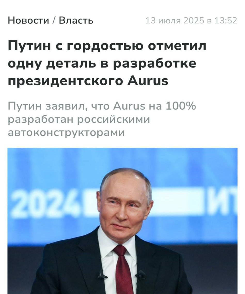 «Аурус» назвали отечественной машиной Путин рассказал, что во время поездки с президентом ОАЭ описал ему лимузин «Аурус» как «100%-но нашу машину». Однако в июле прошлого года в российском лимузине обнаружили импортированные из-за рубежа детали. Согласно таможенным отчетам, компания Aurus Motors импортировала для производства лимузинов и мотоциклов детали на 34 млн долларов. Крем - Наш VPN