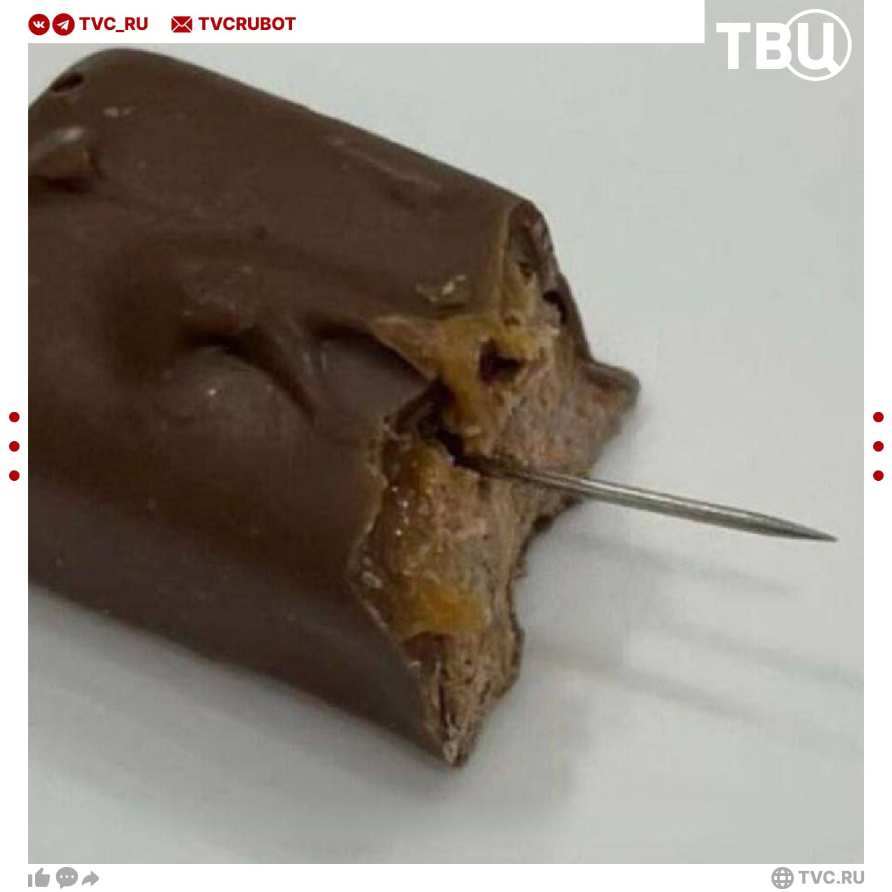 10 летняя девочка нашла иглу в шоколадке Mars В компании заявили что проверяют продукцию металлодетекторами поэтому такая ситуация невозможна Полиция проводит проверку Председатель Нацсоюза защиты прав потребителей Павел Шапкин подтвердил ТВЦ что технологический процесс исключает появление посторонних предметов в шоколадке Такая история по его словам повод задуматься о террористической угрозе кто то мог воткнуть иглу уже в магазине Подписаться на ТВЦ в MAX А у вас были страшные находки в еде Да случалось Нет никогда