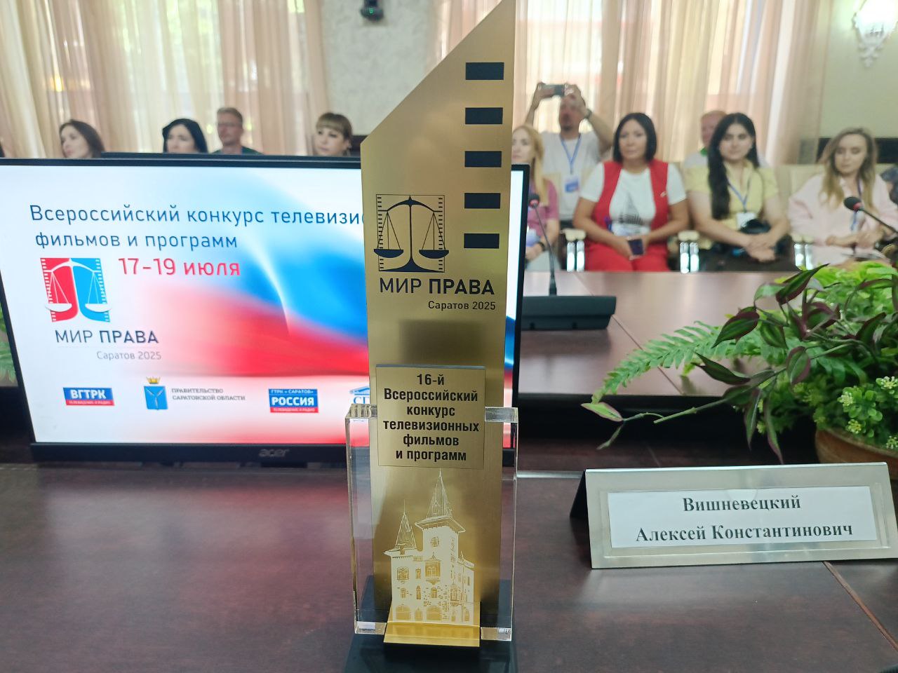 В Саратове открылся Всероссийский конкурс телевизионных фильмов и программ "Мир права".