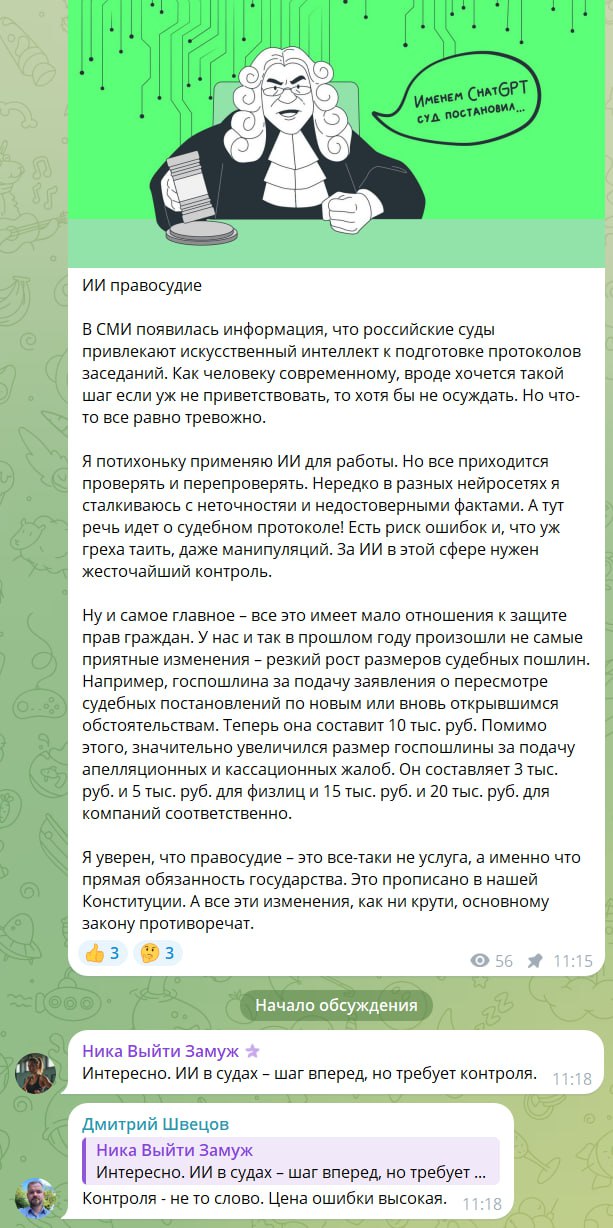 Минутка юмора. Депутат городской Думы Швецов  публичная деятельность которого в целом заслуживает уважения  опубликовал пост про искусственный интеллект и даже признался, что сам использует его в работе.  Первый комментарий под постом был от бота с использованием ИИ, но Дмитрия это не смутило, и он ответил ему, как обычному жителя. Но возникает сомнения - не написан ли ответ депутата другим ИИ.  Диалог ИИ в публичном пространстве - будущее в политическом поле уже наступило?