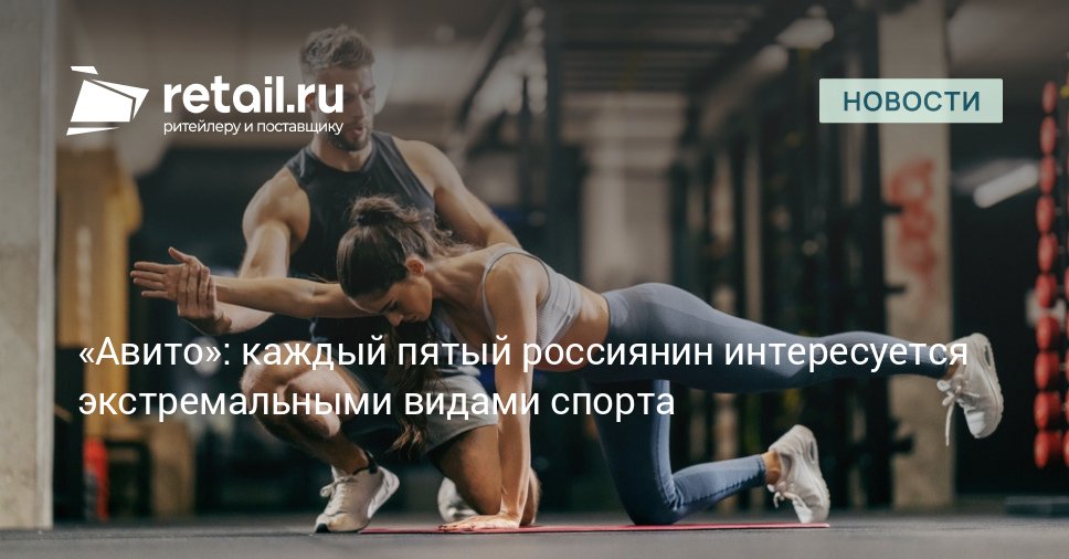 6 из 10 россиян занимаются спортом 20 делают это регулярно и чаще это мужчины 23 и молодежь 18 24 лет 34 При этом 15 утверждают что никогда не откладывают тренировки даже если устали или накопилось много дел retailНовости