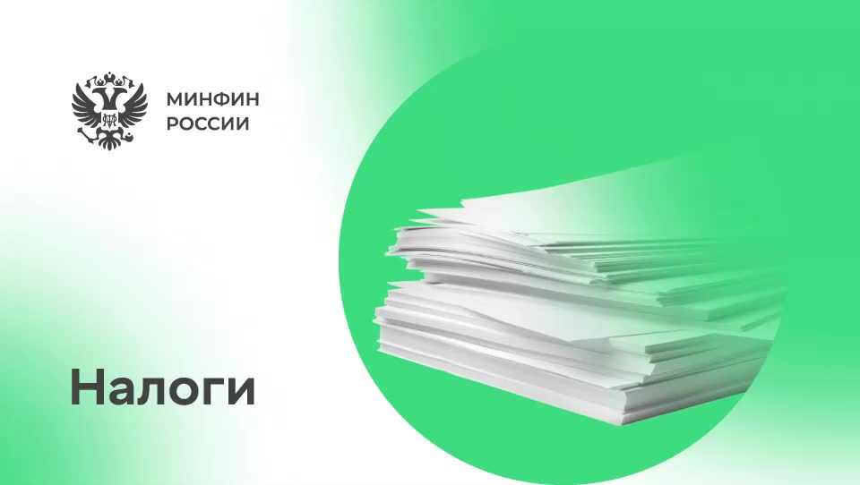 Минфин России уточняет порядок определения налогового резидентства клиентов банков