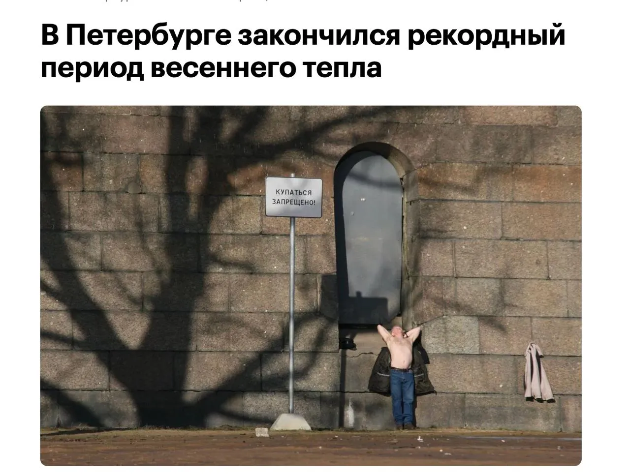 В Петербурге закончилась уникальная серия тёплой погоды она продлилась 40 дней С конца февраля по 7 апреля температура в городе держалась выше ежедневной нормы Эй Питер