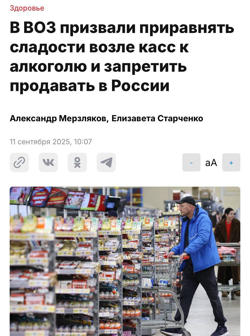 В ВОЗ призвали приравнять сладости возле касс к алкоголю и запретить продавать в России пишет Абзац В организации бьют тревогу из за пандемии ожирения в России Всему виной общедоступность и многообразие десертов В ВОЗ требуют убрать сладкое и вредное на самые дальние полки магазинов investingcorp