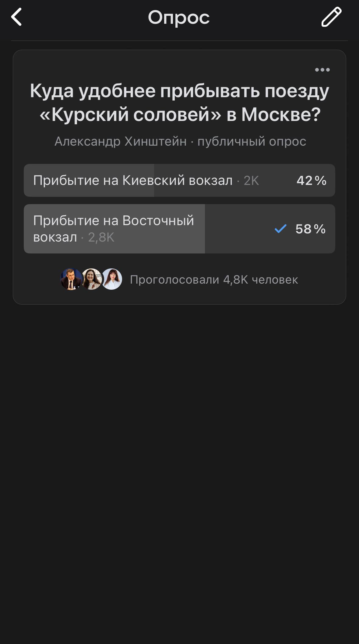 «Курского соловья» будет встречать Восточный вокзал столицы! Это решение, которое большинство курян поддержало в голосовании. 58% отдали голоса за прибытие фирменного поезда на Восточный вокзал. Напомню, что из Курска поезд будет отправляться в 22:15 и приезжать в Москву в 06:21. Из столицы «соловей» будет отбывать в 22:30, а в областной центр прибывать в 06:31. ⏰ Это — то самое историческое расписание «Курского соловья», которое действовало вплоть до 2014 года. Рассчитываем, что уже осенью он вернётся на маршрут! Искренне благодарю всех, кто участвовал в голосовании! Делаем всё, чтобы возрождающийся поезд стал новым брендом региона! Большое спасибо РЖД и лично Олегу Валентиновичу Белозерову за поддержку! ХИНШТЕЙН. Подписаться.