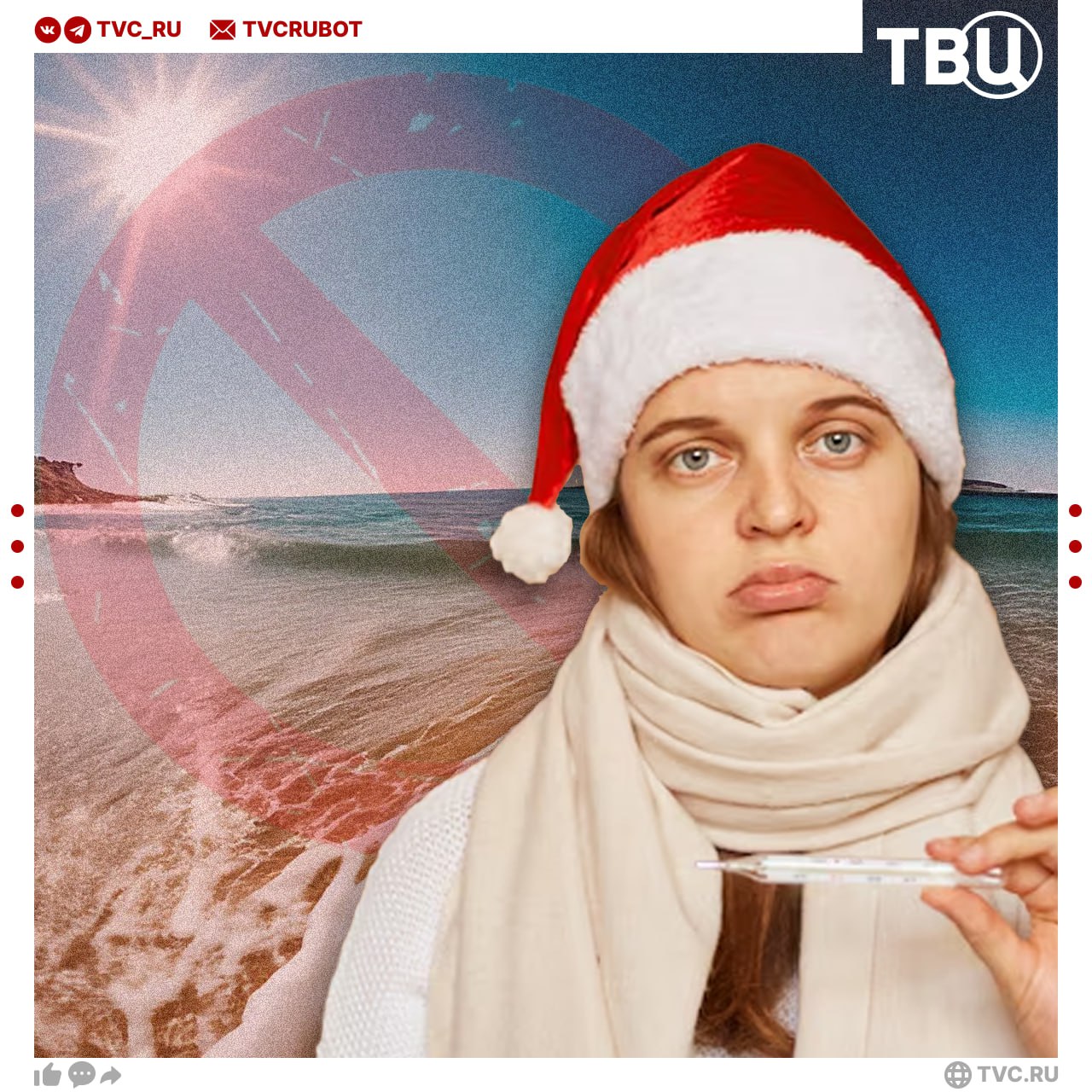 Россиян призвали не ездить в теплые страны на Новый год Дело в том что после такой поездки запросто можно заболеть за неделю полторы человеку нужно адаптироваться к погоде времени еде а потом резко вернуться в привычную обстановку и холодный климат объяснил академик РАН Геннадий Онищенко Подписаться на ТВЦ в MAX А вы планируете отметить Новый год в теплой стране Да уеду греться на солнышке Нет не воспринимаю Новый год без снега Хотел но теперь что то передумал