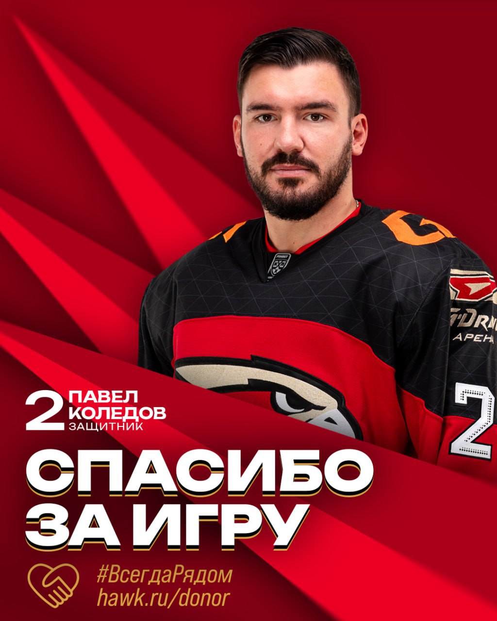 «Авангард» и «Адмирал» совершили обмен игроков Хоккейный клуб «Авангард» обменял защитника Павла Коледова в «Адмирал». Взамен омская команда получила спортивные права на нападающего Егора Степанова 2000 года рождения. Кроме того, дальневосточный клуб получит денежную компенсацию. Павел Коледов провёл в составе «Авангарда» один сезон. Руководство клуба поблагодарило игрока за выступления и пожелало успехов в дальнейшей карьере. : ХК «Авангард» Подписаться Написать в редакцию
