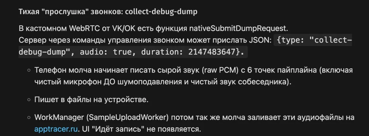 Госмессенджер Max тайно прослушивает пользователей и сливает данные третьим лицам показало свежее расследование Во время звонков приложение записывает звук с микрофона и передаёт данные на серверы для анализа Кроме того Max сканирует адресную книгу на телефоне и фиксирует изменения контактов отслеживает установленные на смартфон приложения контролирует работу VPN при необходимости блокируя работу мессенджера а также способен в реальном времени удалять сообщения на телефоне и создавать фейковые чаты Последнее в сочетании со сбором реальных IP адресов позволяет третьим лицам узнать местоположения пользователя Эксперты отмечают что это лишь малая часть скрытых возможностей госмессенджера banki oil