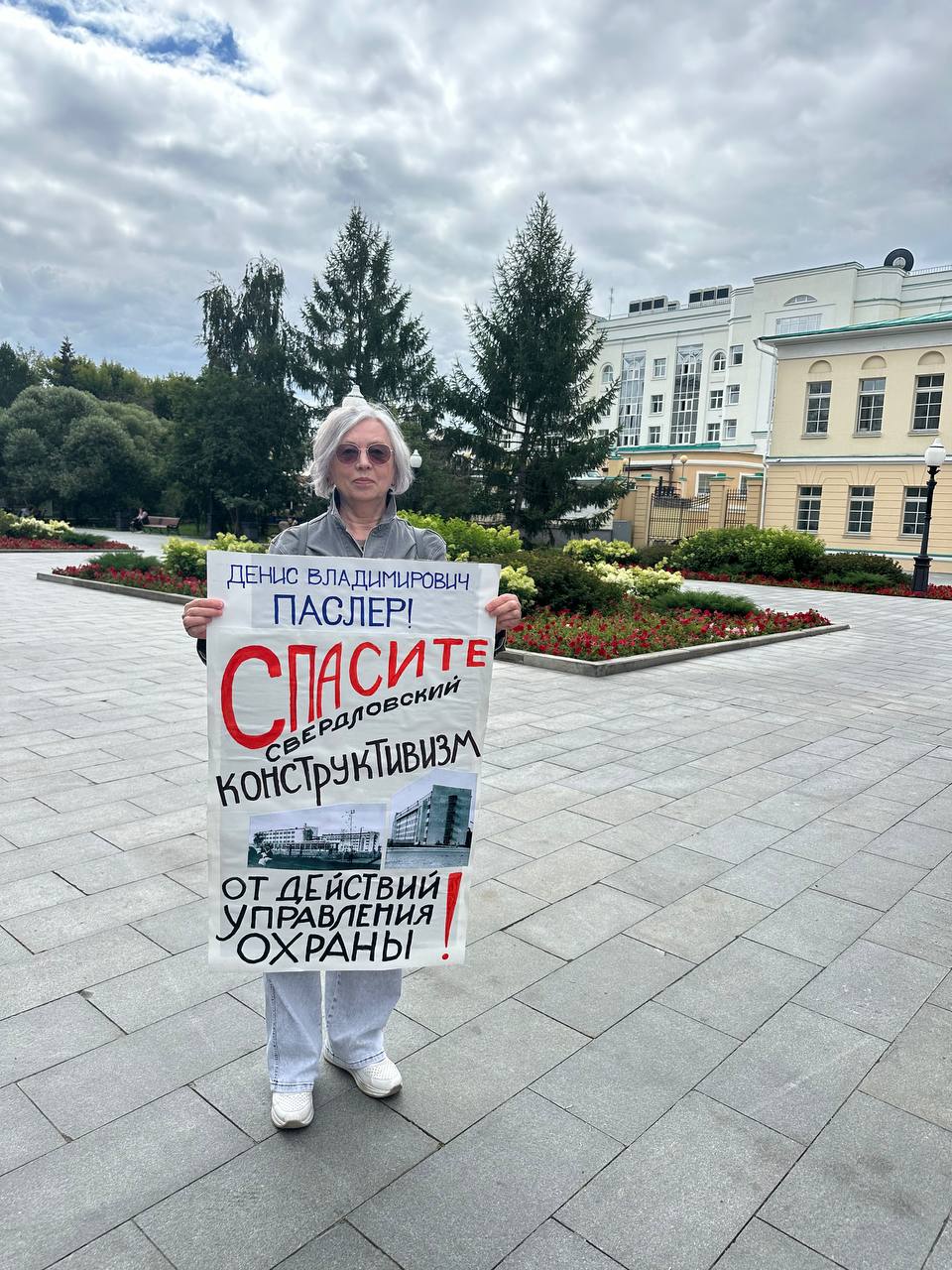Ещё один пикет за сохранение архитектуры свердловского авангарда проходит в Екатеринбурге  Сегодня в пикет на улицу Пушкина вышла архитектор Галина Алексеева.  Напомним, в апреле свердловское отделение ВООПИиК просило Денис Паслера выразить свою позицию по поводу конструктивистского здания на Воевеодина. В обществе говорят, что глава области пока так и не ответил.  Фото: читатель    Телеграм-канал   Поддержать Подписаться Прислать новость
