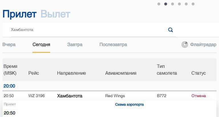 Туристы отправившиеся из Санкт Петербурга на Шри Ланку столкнулись с серьезными трудностями Согласно полученной информации рейсы обслуживаются единственным воздушным судном которое в настоящее время простаивает в аэропорту города Хамбантота вызывая значительные задержки вылета в Россию Из за сложившейся ситуации туристы запланировавшие возвращение домой 22 декабря получили уведомления о сдвиге расписания почти на сутки вперед Подписаться Прислать новость
