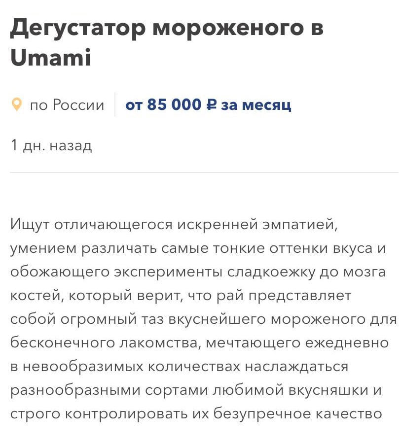 Дегустатора мороженого за 85 тысяч рублей срочно ищут в Ростове-на-Дону. Кандидат должен быть «сладкоежкой до мозга костей».