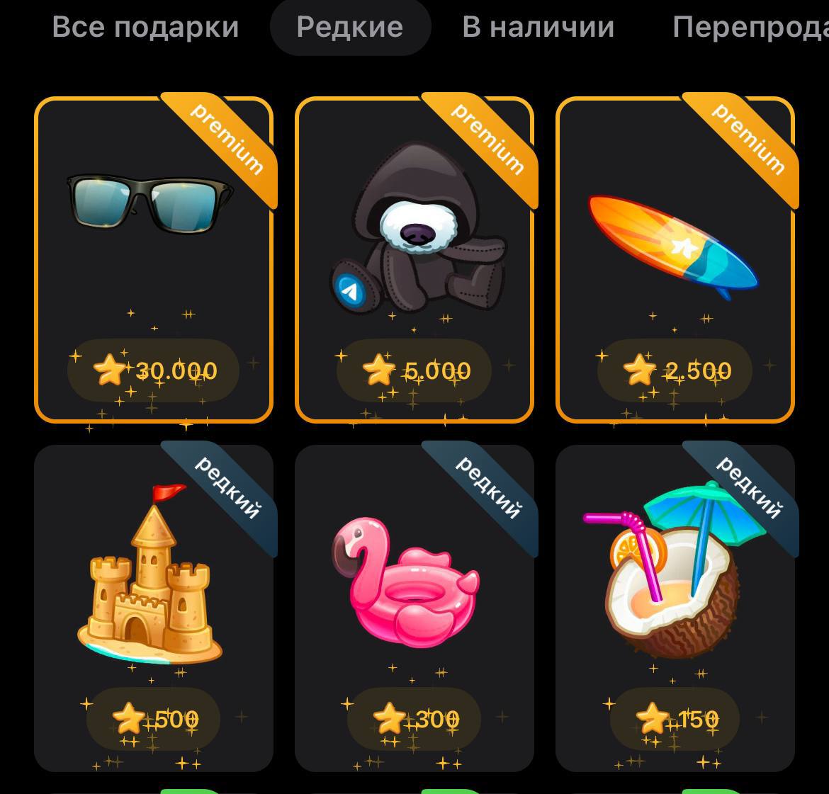 Новые подарки в Телеграм раскупили МГНОВЕННО.  5 видов подарков раскупили за секунды. Самый дорогой из них — солнцезащитные очки Дурова, они стоят 30 тысяч звезд или 60 тысяч рублей.   Дуров завез хайп