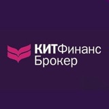 КИТ Финанс Брокер