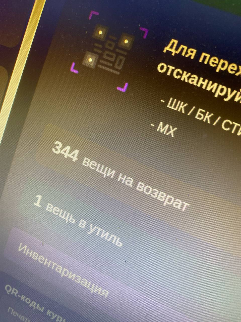 Сотрудники одного из ПВЗ столкнулись с возвратом невероятных размеров: клиент решил вернуть 344 товара.  Именно так выглядит боль любого менеджера пункта выдачи.