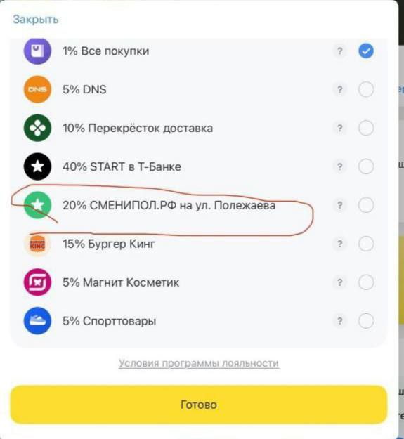 Т-Банк предложил клиенту повышенный кешбэк за смену пола.