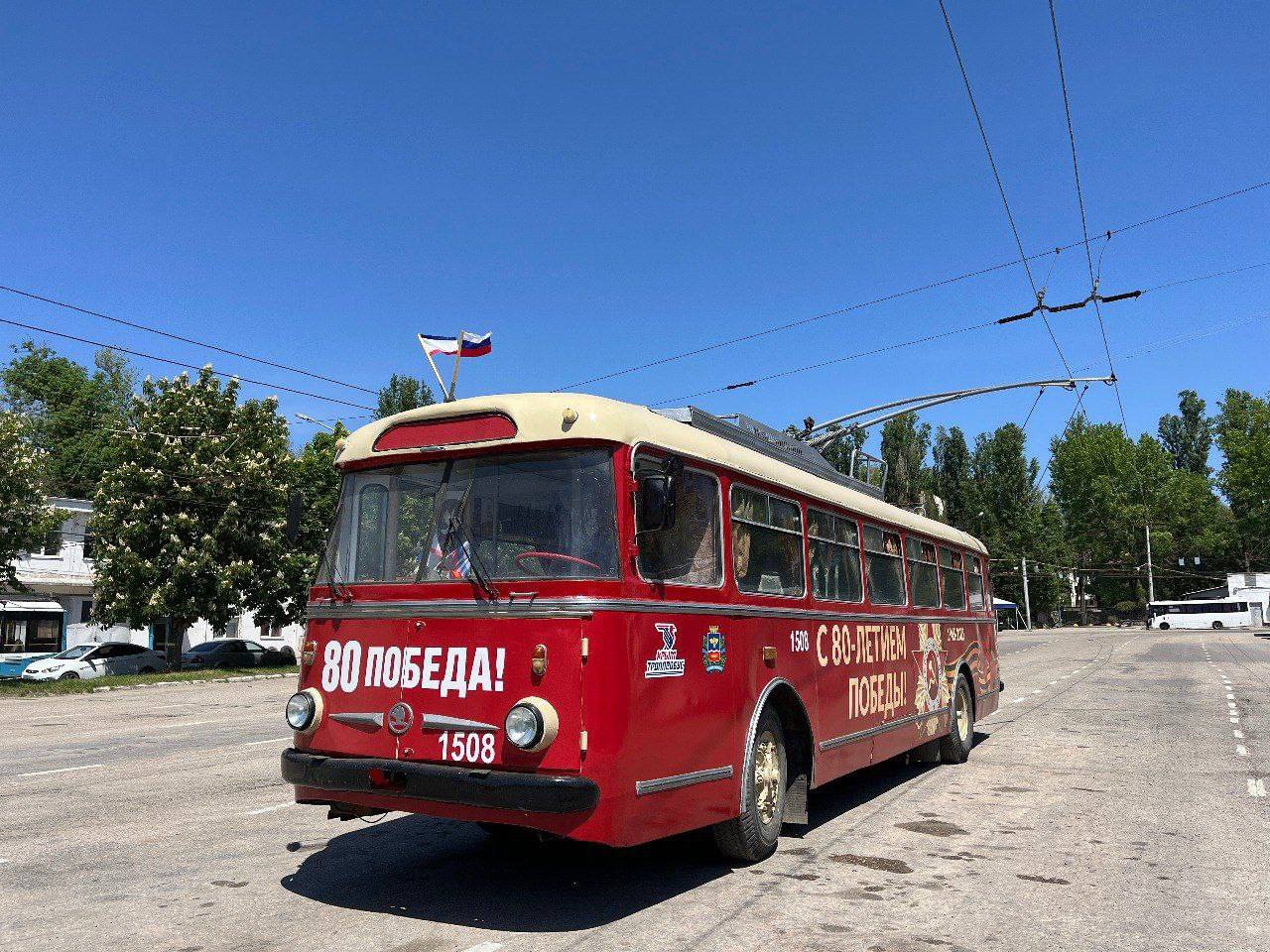 В Симферополе будет курсировать ретро-троллейбус, посвящённый 80-летию Великой Победы Об этом сообщили в ГУП РК «Крымтроллейбус» Он выйдет на следующие маршруты: 7 мая - №6 «Марьино — Почтамт» 8 мая - №4 «Марьино — 7-я горбольница» 9 мая - №6 «Марьино — Почтамт» Проезд в ретро-троллейбусе бесплатный : ГУП РК «Крымтроллейбус» ВЕСТИ КРЫМ