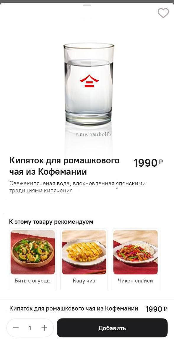 Тануки отреагировала на ромашковый чай из Кофемании и выпустили эксклюзивный кипяток для этого чая за 1990 рублей bankoffo