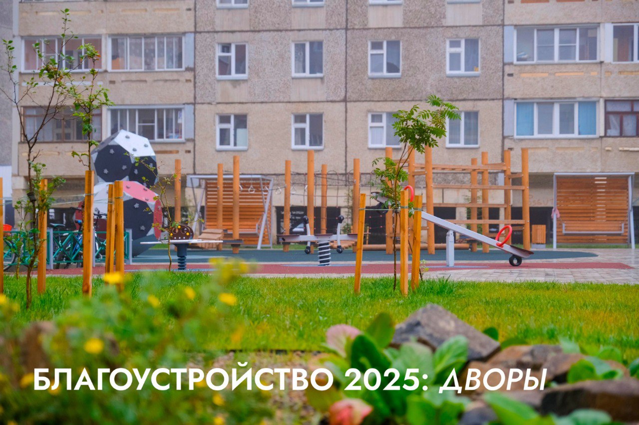 15 дворовых территорий будут обновлены в Якутии в рамках проекта «Благоустройство дальневосточных дворов». Наибольший объём работ запланирован в городе Нерюнгри, где будет благоустроено восемь дворов, в том числе по улице Дружбы Народов и проспекту Мира. В городе Якутске будут благоустроены дворы по улицам Можайского, Бестужева-Марлинского и Дзержинского. Проект также охватывает город Вилюйск, село Майя и Ленский наслег. Общий объём финансирования составляет 112,1 миллиона рублей. Подробнее: