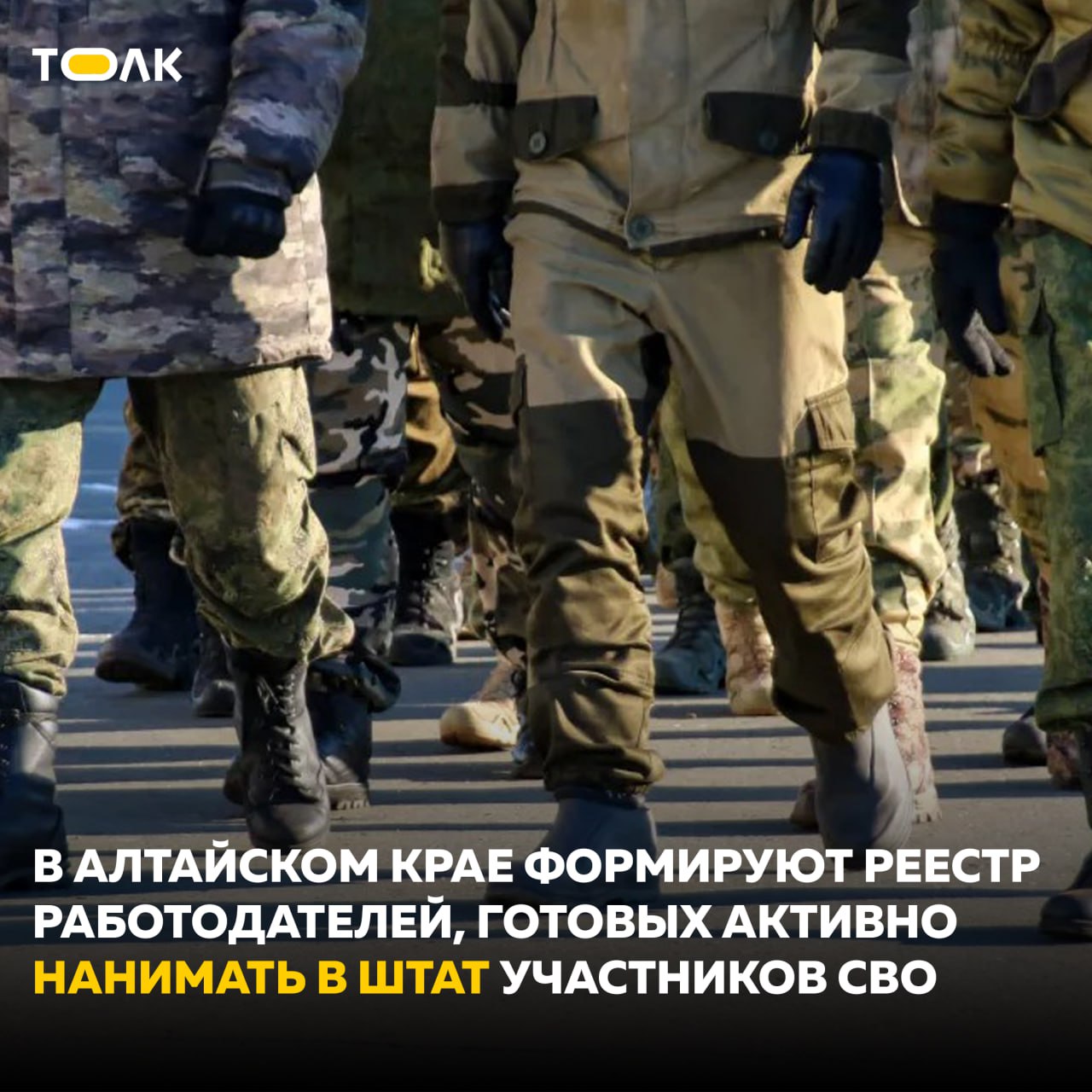 Для участников СВО в Алтайском крае подготовили 1,5 тысячи вакансий В крае формируют реестр работодателей, готовых активно нанимать в штат участников СВО. По словам начальника краевого управления по труду и занятости населения Надежды Капура, по новому нацпроекту "Кадры" предприятие может вернуть затраты на заработную плату при трудоустройстве ветеранов боевых действий, членов семей погибших участников СВО, граждан, уволенных с военной службы. Максимальная сумма поддержки на одного работника достигает 110 тыс. рублей из федерального бюджета. При необходимости участникам СВО также доступно профессиональное переобучение. По данным ведомства, всего с начала спецоперации в центры занятости обратились 197 ее участников, для 93 из которых подобрали вакансии. Профессиональную переподготовку прошли 53 человека. ТОЛК
