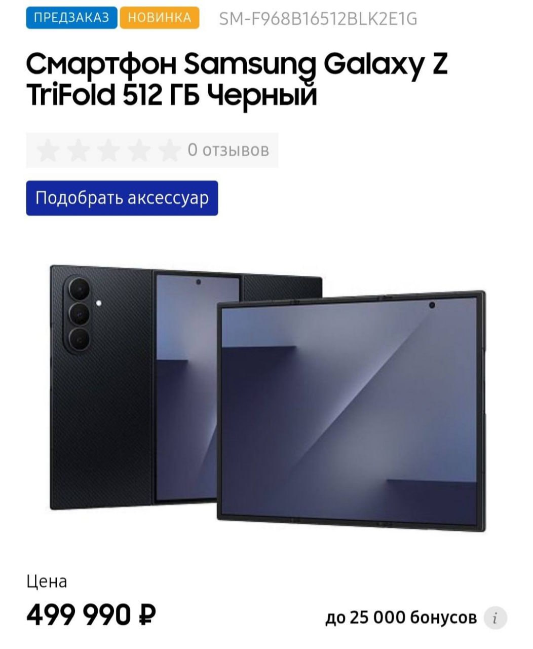 В Россию завезли смартфон за полмиллиона рублей Это Samsung Galaxy Z TriFold который складывается втрое bankoffo