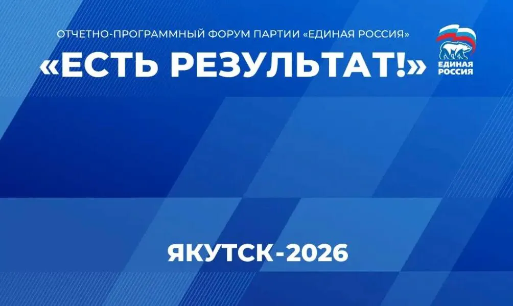 13 апреля в Якутске состоится региональный отчётно программный форум Единой России Есть результат На форум соберутся представители всех районов республики на котором будут подведены итоги работы партии по выполнению наказов граждан в рамках реализации Народной программы направленной на развитие региона В работе форума примут участие депутаты представители исполнительной власти общественники эксперты и активные граждане Особое внимание будет уделено вопросам сохранения исторического наследия социальной поддержки семей модернизации образования и здравоохранения а также реализации проектов в сфере культуры спорта городской среды транспорта и ЖКХ Участники ознакомятся с конкретными результатами реализации Народной программы в Якутии и обсудят новые инициативы и предложения ЕдинаяРоссия ЕР14 ЕстьРезультат МАХ ВК ТГ ДЗЕН ОК
