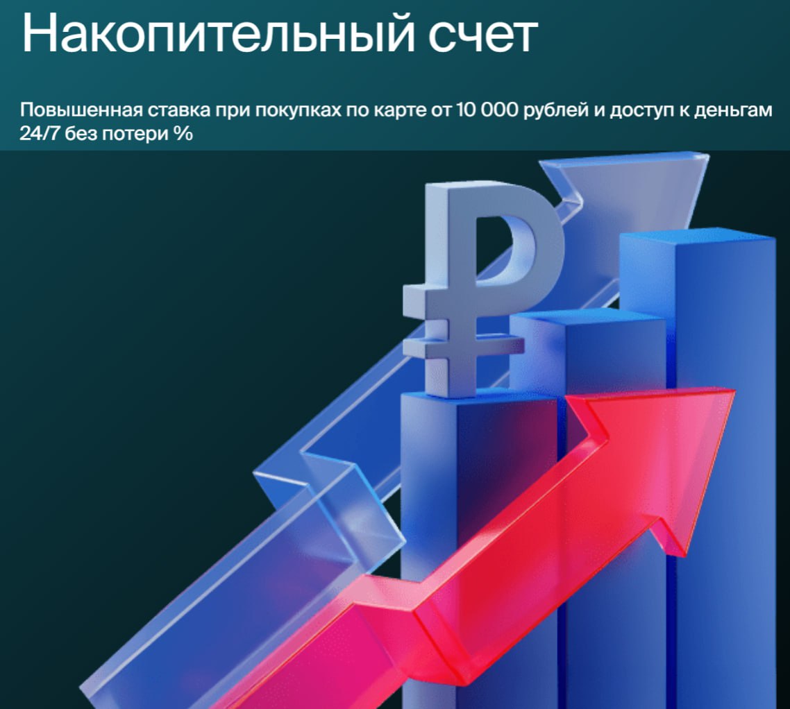 Снижение ставки у БКС Банка    С 18 июля 2025 БКС Банк понижает бонусную ставку по накопительным счетам для пакетов «Комфорт» и выше: минус 1% годовых.  Вот новые условия:    Пакеты «Лайт» и «Комфорт»: новички получают 19% годовых в первые 2 месяца на остаток до 10 млн руб. при тратах от 10 000 руб./мес.   Пакет «Премиум»: 20% годовых в первые 2 месяца на остаток до 20 млн руб.  до 30 млн руб. на «Элите», до 50 млн руб. на «Ультре» . Условие — покупки от 30 000 руб./мес. Пакет бесплатный при остатках от 2 млн руб.  Важно: новичком считается тот, у кого за последние 90 дней было менее 10 000 руб. на накопительном счёте.  Нюансы:    При открытии карты счёт активируется автоматически, промо‑ставка стартует сразу.   Если карта уже есть, для активации промо новичкам нужно пополнить накопительный счёт минимум на 10 000 руб.   Не учитываются MCC для оборота: 4812–4814, 4816, 4829, 4900, 5933, 6010–6012, 6050, 6051, 6211, 6529–6534, 6536–6538, 6540, 7299, 7311, 7399, 7800–7802, 7995, 9211, 9222, 9223, 9311, 9399, 9402, 9405, а также переводы по СБП.    Тарифы с 18.07    Подписаться     Все акции