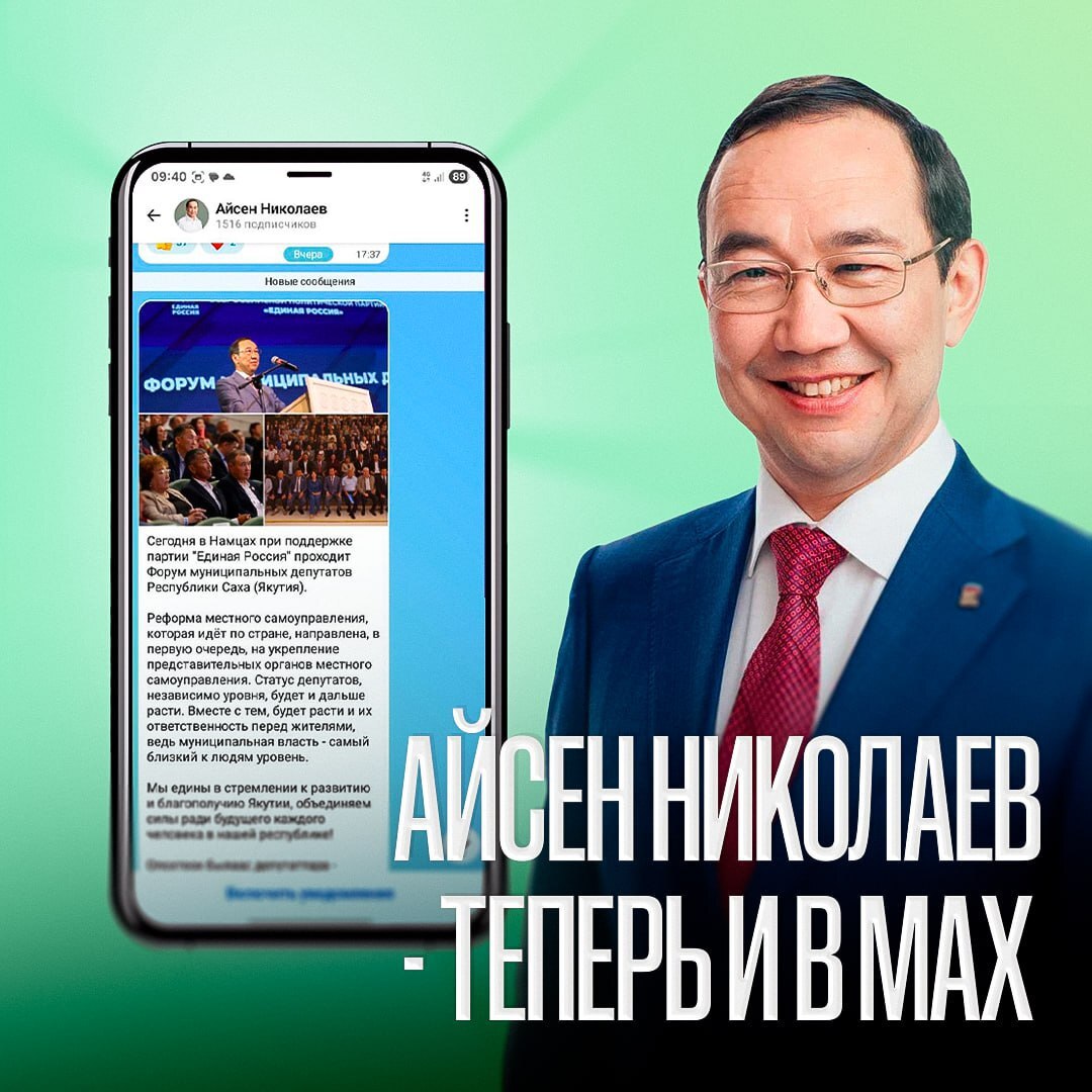 Глава Якутии Айсен Николаев теперь и в новом мессенджере MAX Официальный канал запустили 19 августа Как говорит Ил Дархан это ещё один способ быть на связи с якутянами Здесь он будет делиться новостями о работе правительства развитии республики и рассказывать о людях которые меняют её к лучшему Подписаться легко достаточно найти в поиске MAX Айсен Николаев или перейти по прямой ссылке clck ru 3NrR7g