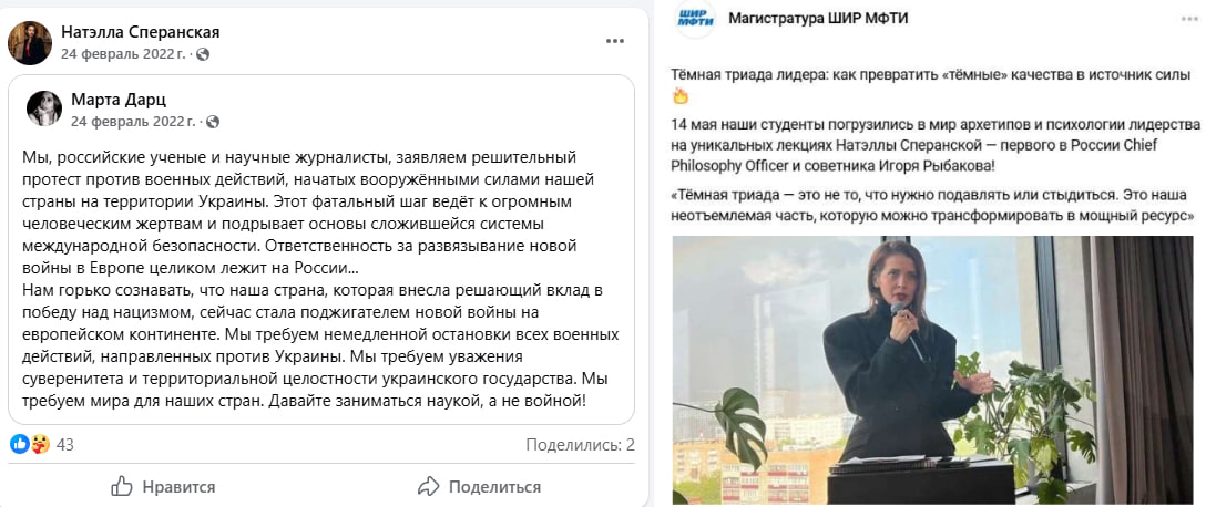 ‼ В МФТИ начата проверка из-за тренингов нацистки Сперанской В Московском физико-техническом институте начата внутренняя проверка по факту проведения тренингов Натэллы Сперанской. Об этом сообщили в пресс-службе МФТИ. Тренинги не были согласованы с руководством вуза, не осуществлялась и должная проверка квалификации и научной репутации Сперанской. Начата внутренняя проверка, которая может обернуться дисциплинарными взысканиями. Приводим полный ответ пресс-службы МФТИ: — Натэлла Сперанская не является сотрудником Московского физико-технического института. Она была приглашена для проведения разовой лекции в рамках факультативного курса в Школе Игоря Рыбакова ШИР МФТИ . Посещение данного мероприятия носило исключительно добровольный характер и не являлось частью учебной программы магистерского курса. Приглашение лектора было инициировано сотрудниками школы, без согласования с руководством вуза и без должной проверки квалификации и научной репутации выступающего. В настоящее время инициирована внутренняя проверка произошедшего, по результатам которой будут приняты соответствующие меры. МФТИ неизменно следует высоким академическим и этическим стандартам. Репутация университета, доверие студентов и научного сообщества имеют для нас принципиальное значение. Поэтому каждый подобный случай служит основанием для дисциплинарных взысканий. Напомним, общественники из «Зова народа» направили обращение в адрес ФСБ и главы СКР Александра Бастрыкина с просьбой изучить деятельность Сперанской. Она публиковала коллективное обращение против СВО, а в книгах активистки обнаружены неонацистские и антихристианские выпады. Читайте подробнее: Нацистка внедрилась в ведущий российский вуз, связанный с оборонкой