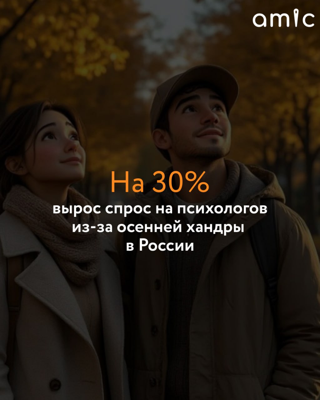 В России резко вырос спрос на психологическую помощь осенняя хандра охватила значительную часть населения По данным сервисов онлайн консультаций обращений к специалистам стало больше примерно на 30 об этом пишет Telegram канал Топор Экономика Россияне все чаще жалуются на бессонницу апатию тоску и повышенную раздражительность Психологи отмечают что подобное состояние характерно для осени когда сокращается световой день и снижается активность Эксперты советуют в таких случаях уделять больше внимания сну прогулкам на свежем воздухе и физической активности а при стойком ухудшении настроения обращаться за профессиональной помощью Заметили у себя признаки хандры Подписаться на amic ru   Мы в Max